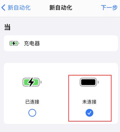 iPhone 小技巧：自动开启低电量模式