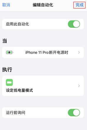 iPhone 小技巧：自动开启低电量模式