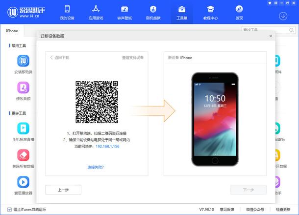 如何把安卓手机里的数据迁移到iPhone 12？