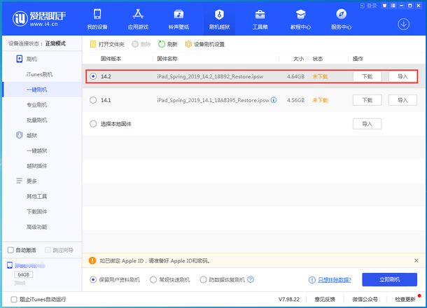 老机型推荐升级iOS14.2正式版吗？