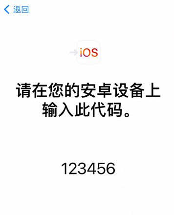 如何从安卓设备将数据转移到 iPhone 12？