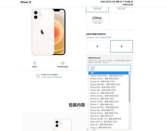 准备购买 iPhone 12，如何参加苹果“年年焕新计划”?