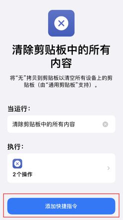 iPhone 小技巧：轻点两下背面清除剪贴板内容