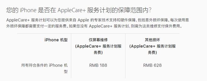 苹果 AppleCare+ 服务计划已支持在 iPhone 上直接购买