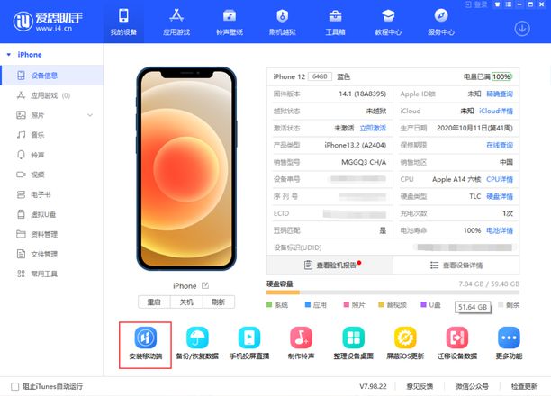 爱思助手已支持 iPhone 12：如何安装移动版？