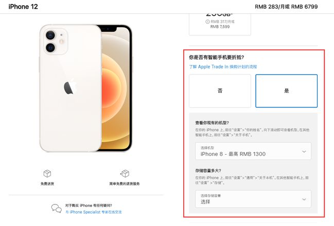 如何通过 Apple Trade In 换购计划购买 iPhone 12？