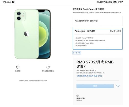 苹果已公布 iPhone 12 系列 AppleCare+ 服务计划，如何购买？