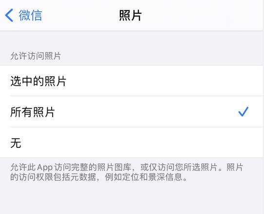 更新 iOS 14 之后，微信无法发送图片如何解决？