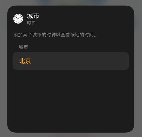 iOS 14 时钟小组件显示的时间不正确，如何设置？