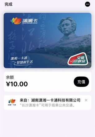 苹果 Apple Pay 已上线长沙潇湘卡：如何添加和使用？