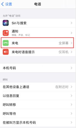 iOS 14 如何将来电设置为全屏幕或横幅弹窗？