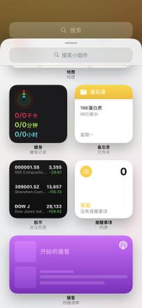 iOS 14中小组件的添加和删除方法