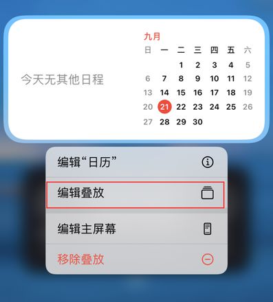 iOS 14 小技巧：两种方法添加智能叠放小组件