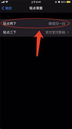 如何在 iOS 14 上快速打开 “付款码”和 “扫一扫”等功能？