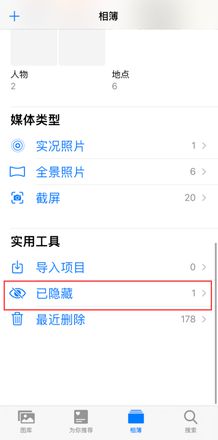 iOS 14 小技巧：隐藏照片的新方式