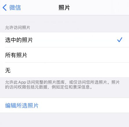 更新 iOS 14 后应用无法使用照片了怎么办？