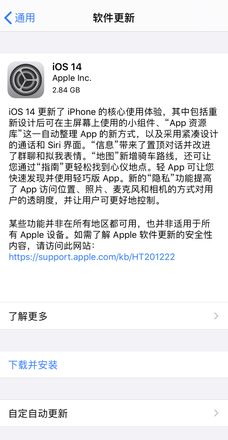 iPhone11如何升级iOS14正式版？iPhone11升级iOS14正式版方法教程