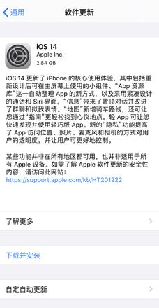 iOS 14 测试版/GM 版更新到正式版的方法