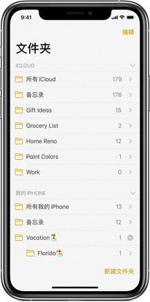 如何将 iPhone 备忘录备份到 iCloud？