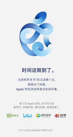 用 iPhone 访问苹果发布会页面有惊喜彩蛋！