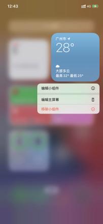 iOS14 小组件添加/删除方法教程