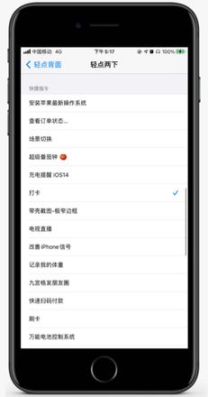 iOS 14 轻点背面是什么新功能？如何使用轻点背面？