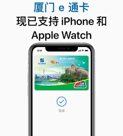 再增一城，厦门 e 通卡加入 Apple Pay 交通卡