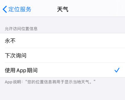 iOS 13 防止泄露位置隐私信息的两个技巧