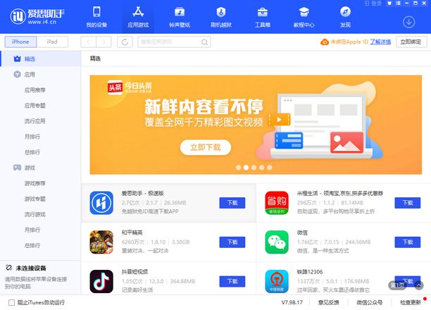 Apple ID 已被暂时禁止获取免费 App 怎么办？