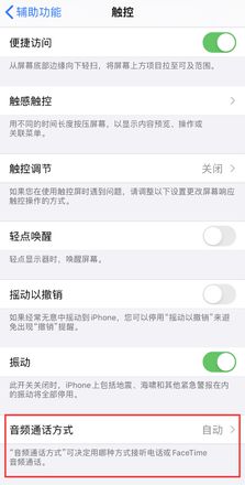 iPhone 接听或拨打电话会自动开免提，如何设置？