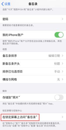 小技巧：从 iPhone/iPad 锁定屏幕上创建备忘录