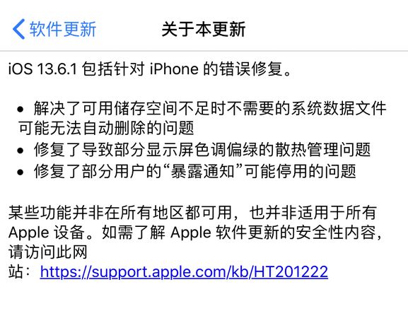 iOS 13 可用储存空间越来越小？苹果在 iOS 13.6.1 中解决了这个问题