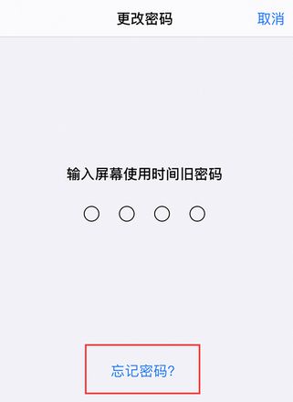 iOS 13 如何使用 Apple ID 重置屏幕使用时间密码？