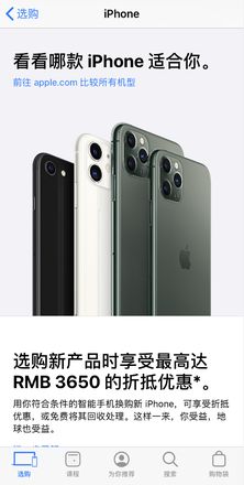 苹果更新 Apple Store 应用：支持对比各款 iPhone