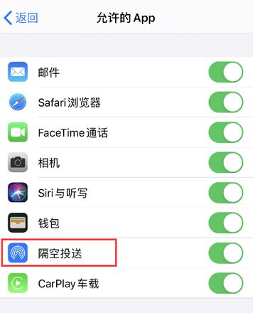 iPhone “隔空投送”功能的常见问题和解决办法