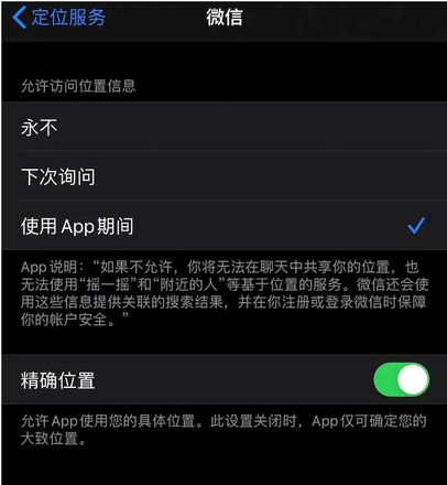 iOS 14 新增 4 大隐私保护功能