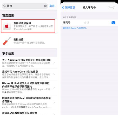 如何在 iPhone 上查询苹果设备的保修日期？