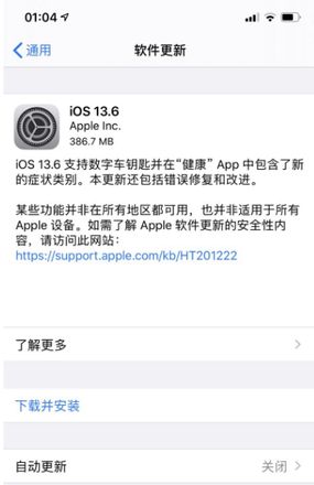 iOS 13.6 正式版更新了什么内容？如何升级到iOS 13.6 正式版