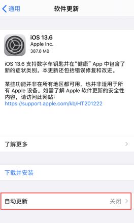 iOS 13.6 正式版新增设置：可关闭自动下载 iOS 更新包