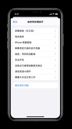 如何使用“Apple 支持”应用预约 iPhone 维修服务？