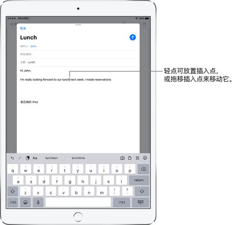 在 iPad 上键入和编辑文本的小技巧