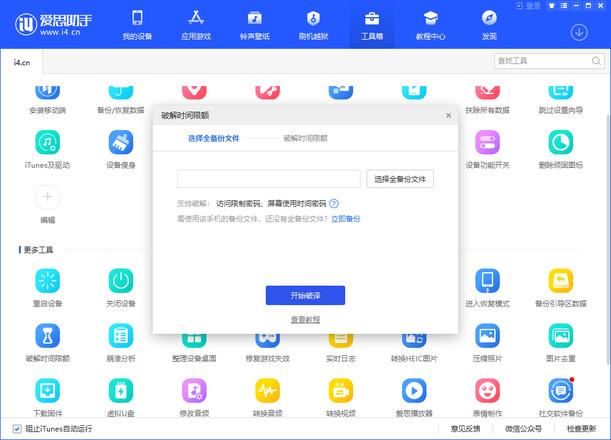 忘记 iOS 13 设备的屏幕使用时间密码怎么办？