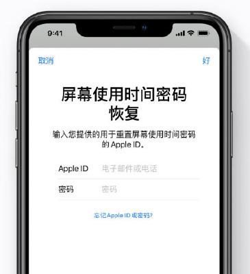 忘记 iOS 13 设备的屏幕使用时间密码怎么办？