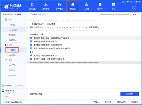 iOS 14 可越狱了吗？：unc0ver 越狱 v5.2.1仅为错误修复