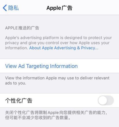 iPhone 如何关闭 “广告限制跟踪”？