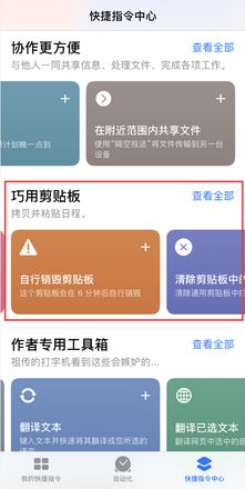 iPhone 小技巧：如何防止应用读取剪贴板？