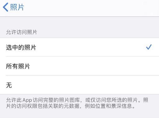 iOS 14 隐私保护：可仅允许应用访问部分照片