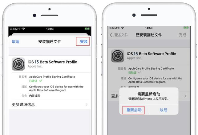 安装描述文件升级iOS 15测试版教程