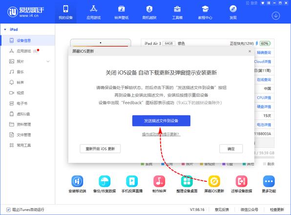 爱思助手 PC 端“屏蔽 iOS 更新”功能已支持 iOS 13