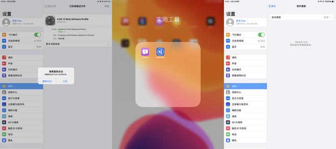 爱思助手 PC 端“屏蔽 iOS 更新”功能已支持 iOS 13